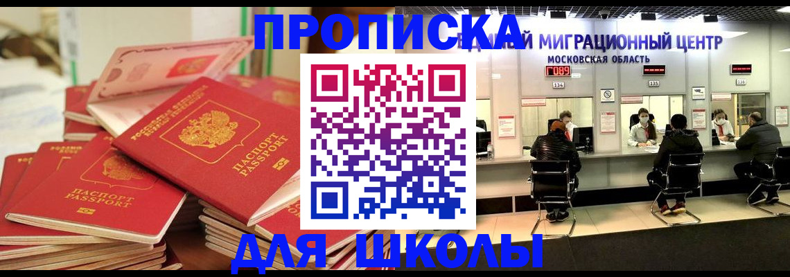 прописка штамп в Полярном